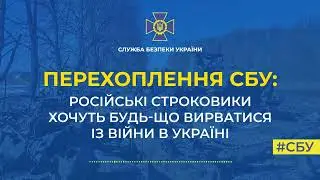 Строковики із РФ шукають шляхи втекти із війни в Україні