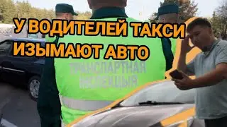 ТИ изымают авто под такси | новости от таксиста | Яндекс такси