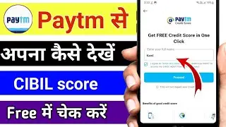 Paytm से CIBIL Score Free में चेक करें/ CIBIL Score चेक करने का  तरीका