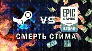 STEAM VS EPIC GAMES STORE - ЧТО БУДЕТ ДАЛЬШЕ? [ИГРЫ SONY НА ПК]