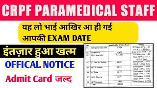 CRPF Paramedical Exam Date | CRPF Paramedical Staff Admit Card 2022 | CRPF Tradesman Exam Date 2022