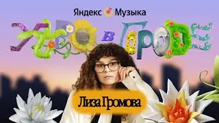 Утро в городе | Лиза Громова в Белграде