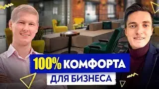 Как выбрать идеальное помещение для бизнеса. Бизнес коворкинг 2020