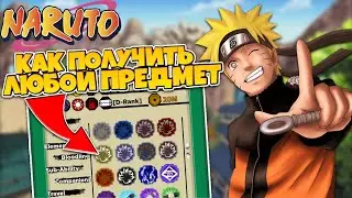 [CODE] Shindo Life - Как получить любую вещь без VIP CREATOR 😱 Роблокс шиндо лайф