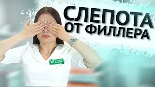 ФИЛЛЕР ДЛЯ КОРРЕКЦИИ НОСА. Стоит ли? 
