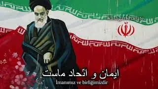 İran Milli Marşı (1980-1990) : 