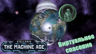 Stellaris Letsplay. Виртуальное спасение. #13 Бесим угасших