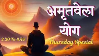 अमृतवेला योग (3.30 से 4.45) | Amritvela Meditation | Thursday Special | Morning Meditation | MGWS