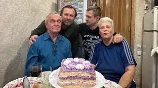 У ПАПЫ ДЕНЬ РОЖДЕНИЯ 🥳 🎁 🍰 ВСЯ СЕМЬЯ В СБОРЕ ❗️