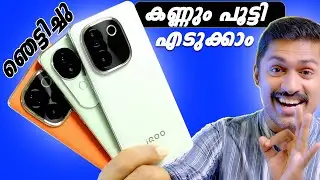 iQOO Z9s Pro and iQOO Z9s Detailed review and unboxing in Malayalam🔥#iQOOZ9sSeries #iQOOZ9sPro