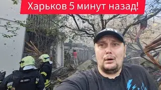 Харьков.😢Плохие Новости Сколько Можно 🙏