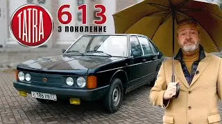 ТАТРА 