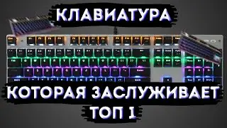 ОБЗОР КРУТОЙ БЮДЖЕТНОЙ ИГРОВОЙ КЛАВИАТУРЫ 2021 ГОДА! Metoo Zero 87 Keys Switch Blue