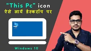 How to get the pc icon in the desktop in windows 10 | This pc destop icon missing [Fixed]