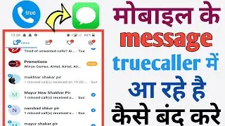 mobile ke message Truecaller pe aa rahe hai kaise band Karen | how to turn off message Truecaller