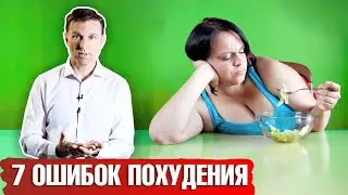 Почему не получается похудеть? Рассмотрим самые популярные ошибки 🔴