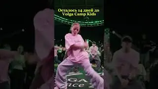 На низком старте🔥 Увидимся 14 июля.💚