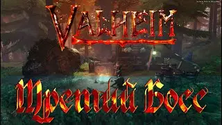 Valheim Гайд. Третий Босс. Болото. Железо. Медовуха.