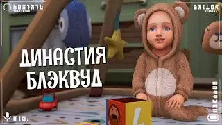 ❤️ Династия Блэквуд / Будни в деревне✨ [TS4 STREAM] #18