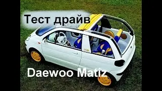 Недостатки Дэу Матиз. Обзор Daewoo matiz.