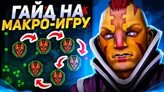 ОСНОВЫ МАКРО-ИГРЫ на АНТИМАГЕ | DOTA 2 ANTIMAGE