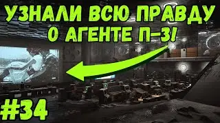 УЗНАЛ ВСЮ ПРАВДУ О АГЕНТЕ П-3! / ФИЛАТОВА... :( / ВКАЧАЛ ВСЕ ОРУЖИЕ НА ФУЛЛ! / Atomic Heart #34