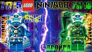 LEGO Ninjago (Prime Empire) Игровой автомат Джея и Ллойда 71715 & 71716 - ОБЗОР