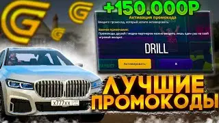 ВСЕ РАБОЧИЕ ПРОМОКОДЫ НА ГРАНД МОБАЙЛ/НОВЫЕ ПРОМОКОДЫ НА ДЕНЬГИ В GRAND MOBILE