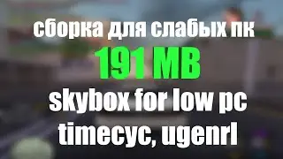 СЛИВ СБОРКИ ДЛЯ СЛАБЫХ ПК НА 300 ПОДПИСЧИКОВ | GOOGLE DISK