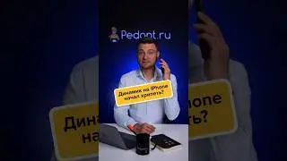 Вас плохо слышно? / Как почистить ДИНАМИК на телефоне?