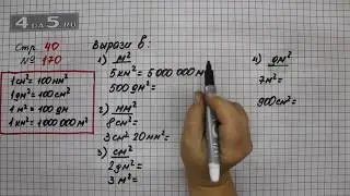 Страница 40 Задание 170 – Математика 4 класс Моро – Учебник Часть 1