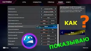 Apex ВЫКЛ Детализация Теней Full ✿ Как отключить НИЗКО на Выключить 💫 