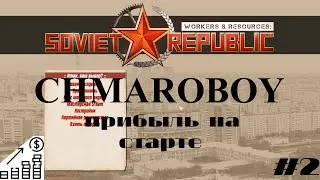 Гайд прибыль со старта в игре Workers & Resources: Soviet Republic