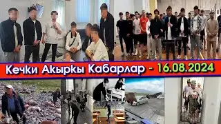 КЫЗДАРга ЭСКЕРТҮҮ бергендерди МВД чакырып ЭСКЕРТҮҮ берип/ЧАГЫЛГАН түшүп 60 КОЙ өлүп/ЭКӨӨ каза БОЛУП