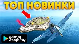 ЛУЧШИЕ ИГРЫ НА АНДРОИД! Топ 15 лучших игр на андроид и ios 2022 \ игры на телефон