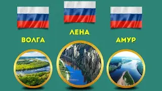 Самые длинные реки России