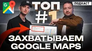 ТОП#1 на картах Google в любой стране