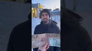 Знают ли Мусульмане Альхамдулиллях? Зачитал Коран на Арабском 