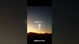 DN솔루션즈, 시작에서 솔루션을 찾다.