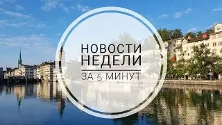 Что происходит с экономикой Китая // Новости недели за 5 минут