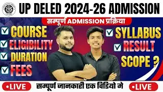 UP DELED ADMISSION 2024-26 - सम्पूर्ण जानकारी I SYLLABUS , ELIGIBILITY , COUNSELLING , STATE RANK I