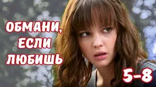 РОКОВАЯ КРАСОТКА ПОССОРИЛА ДРУЗЕЙ! Сериал 