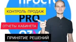 ТОП 3 ОТЧЕТА для контроля и аналитики магазина | OZON SELLER