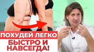 ЭТО поможет вам ПОХУДЕТЬ! / Лучшие советы, которые помогут вам держать себя в форме