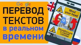 Как перевести текст на картинке с английского на русский | Гугл переводчик по фото