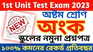 class 8 first unit test question paper 2023 || class 8 math 1st unit test question paper 2023