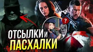 Обитель Зла: Раккун-Сити - РАЗБОР | Все пасхалки и отсылки | Resident Evil | Обзор