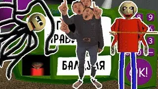 СТРАШНЫЙ БАЛДИ - МОНСТРЫ ЗАХВАТИЛИ ШКОЛУ БАЛДИ  baldi's basics