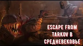 Бесплатный Escape from Tarkov в средневековье! Dark and Darker