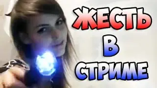 5 случаев жести во время stream'а